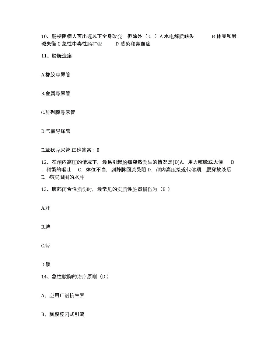 备考2025天津市蓟县妇幼保健院护士招聘题库及答案_第3页