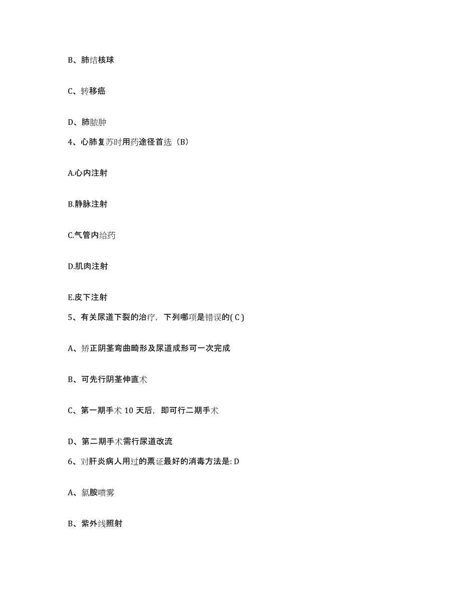 备考2025四川省兴文县妇幼保健院护士招聘能力检测试卷B卷附答案_第2页