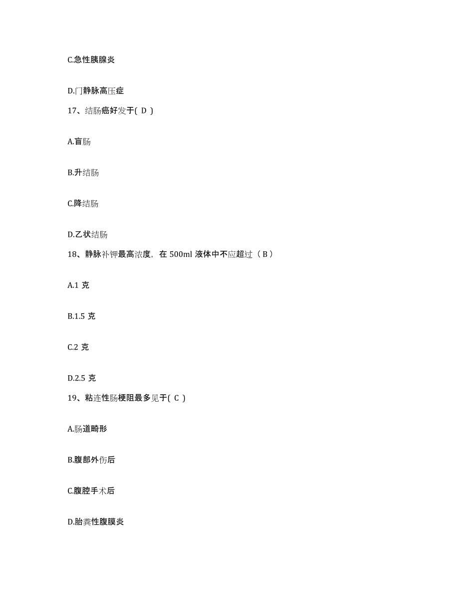 备考2025四川省兴文县妇幼保健院护士招聘能力检测试卷B卷附答案_第5页