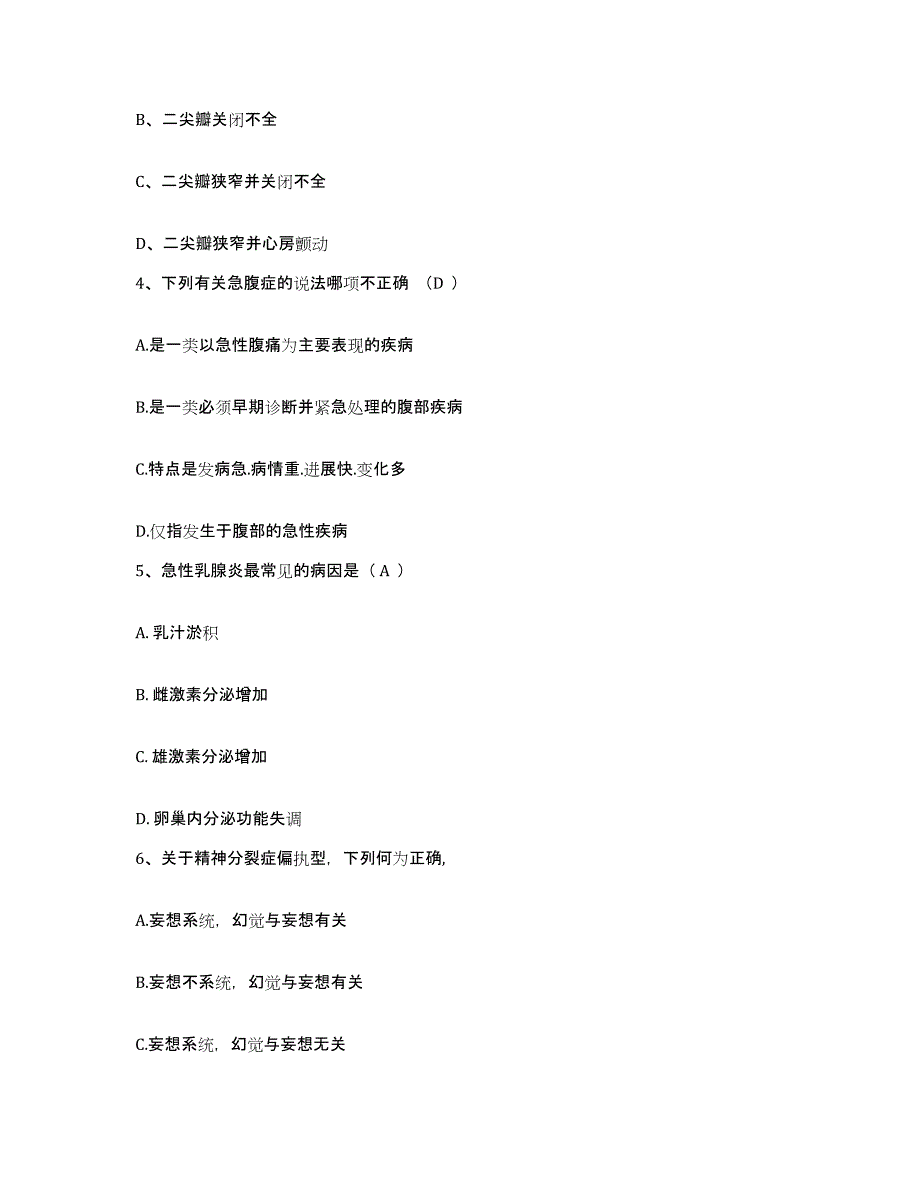 备考2025四川省平昌县妇幼保健院护士招聘题库附答案（基础题）_第2页