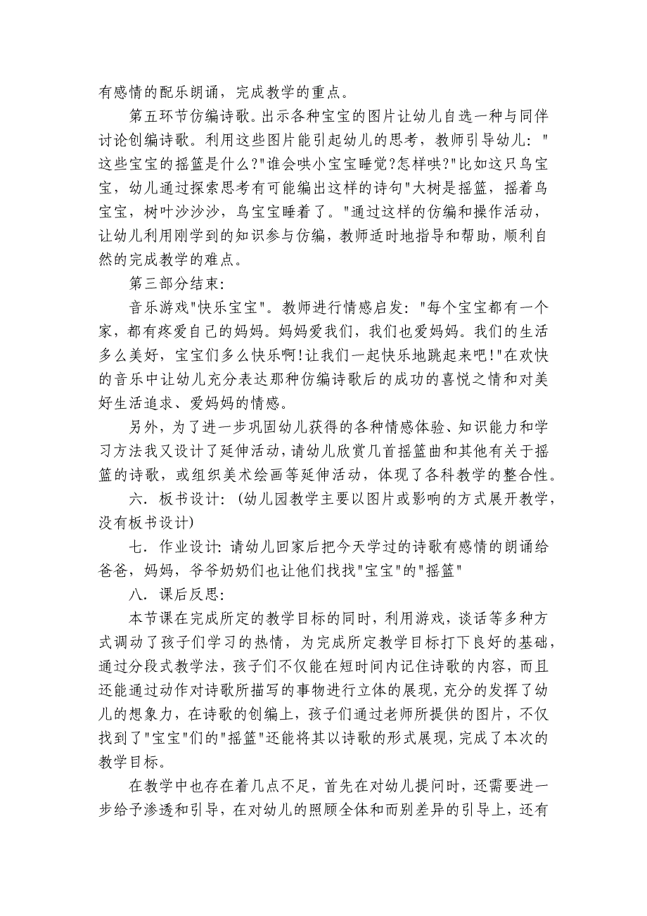 中班语言活动说课稿3篇 幼儿园中班语言教案说课稿_第2页