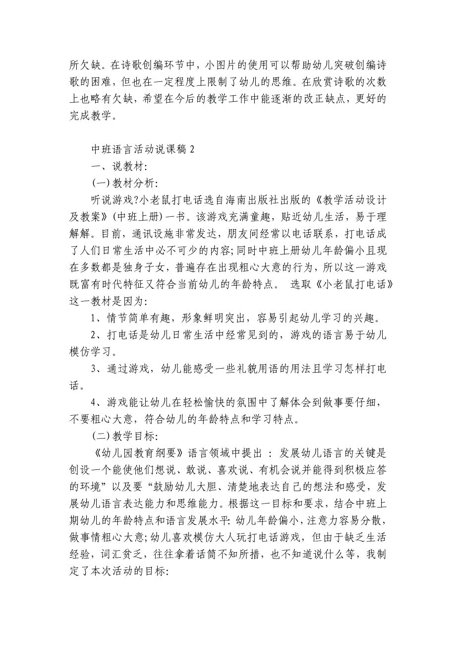 中班语言活动说课稿3篇 幼儿园中班语言教案说课稿_第3页