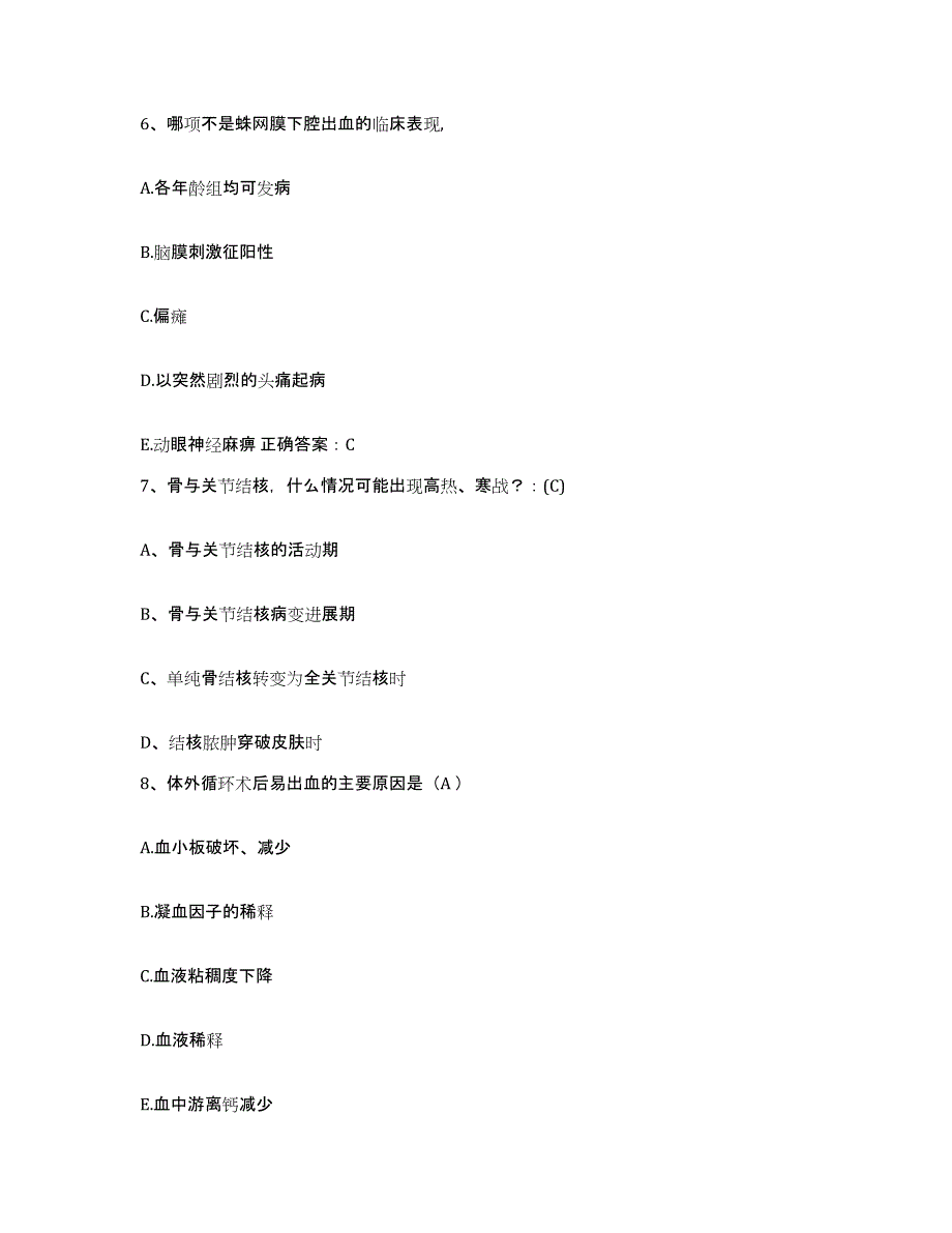 备考2025四川省冕宁县妇幼保健站护士招聘题库综合试卷A卷附答案_第3页