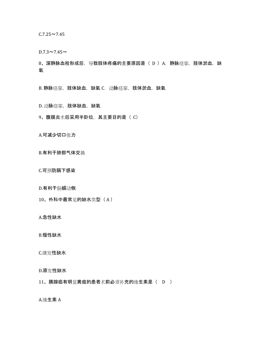 备考2025四川省井研县妇幼保健院护士招聘自我检测试卷A卷附答案_第3页