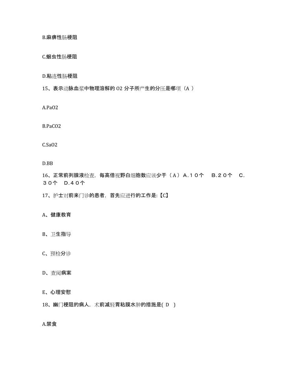 备考2025四川省井研县妇幼保健院护士招聘自我检测试卷A卷附答案_第5页