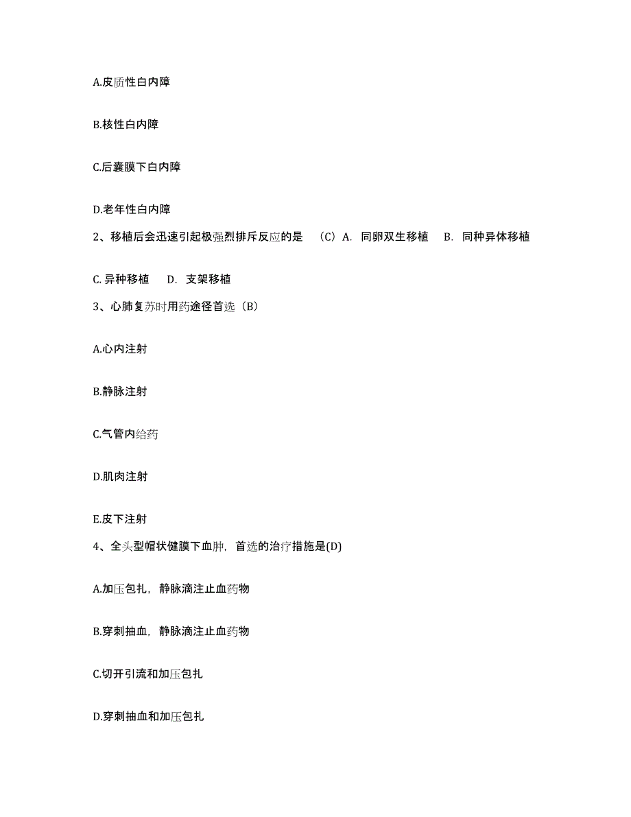 备考2025四川省成都市成都金牛区妇幼保健院护士招聘典型题汇编及答案_第2页