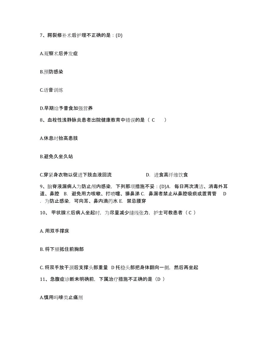 备考2025河北省衡水市妇幼保健所护士招聘押题练习试卷A卷附答案_第3页