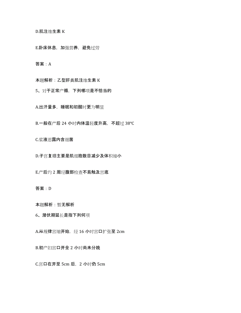 备考2025北京市海淀区北京大学第六医院北京大学精神卫生研究所合同制护理人员招聘考前冲刺试卷A卷含答案_第3页