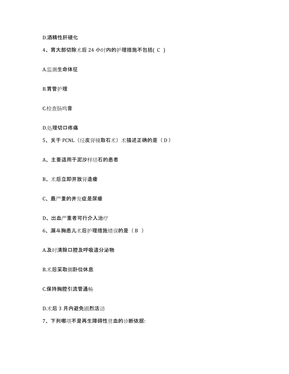 备考2025四川省成都市成都锦江中医专科医院护士招聘全真模拟考试试卷A卷含答案_第2页