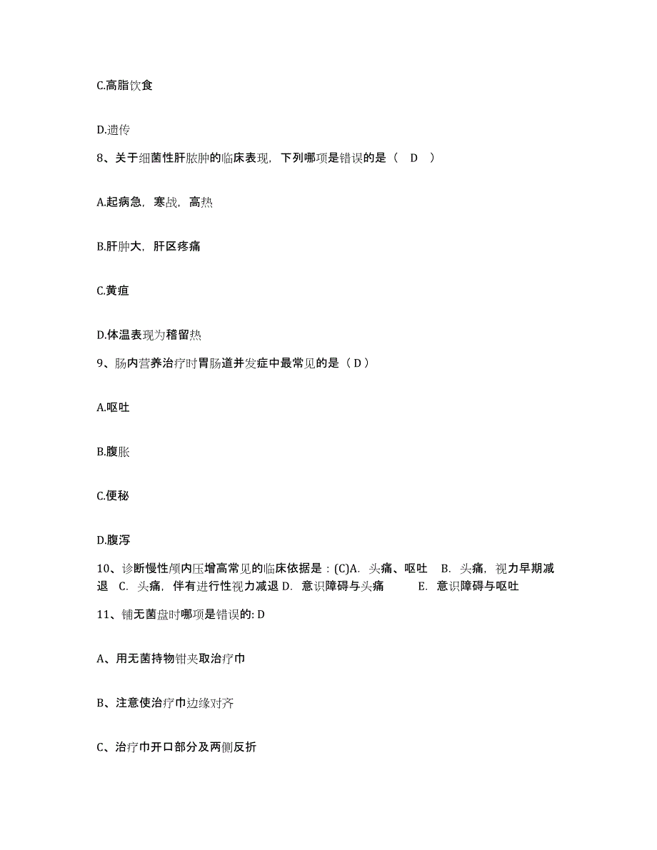 备考2025四川省峨边县妇幼保健院护士招聘模拟考试试卷B卷含答案_第3页