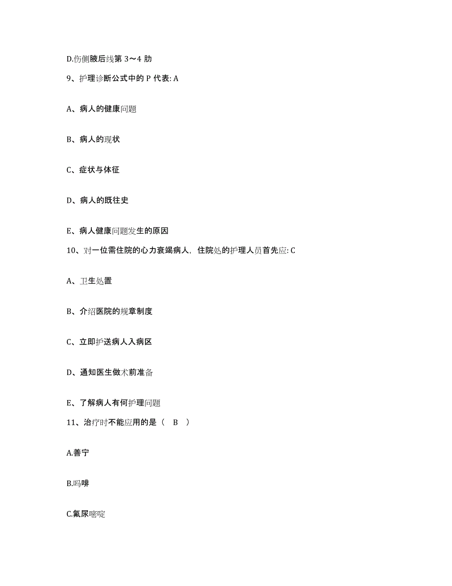 备考2025四川省成都市武侯区永丰医院护士招聘题库附答案（基础题）_第3页