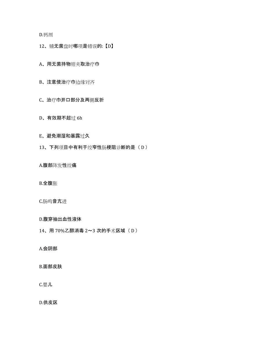 备考2025四川省成都市武侯区永丰医院护士招聘题库附答案（基础题）_第4页