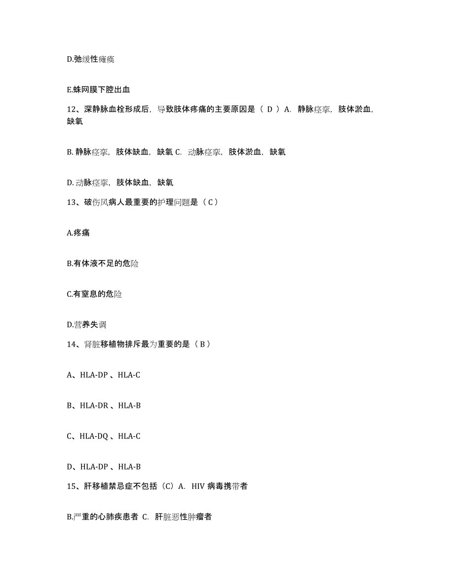 备考2025四川省成都儿童专科医院成都市青羊区第四人民医院护士招聘自我检测试卷B卷附答案_第4页