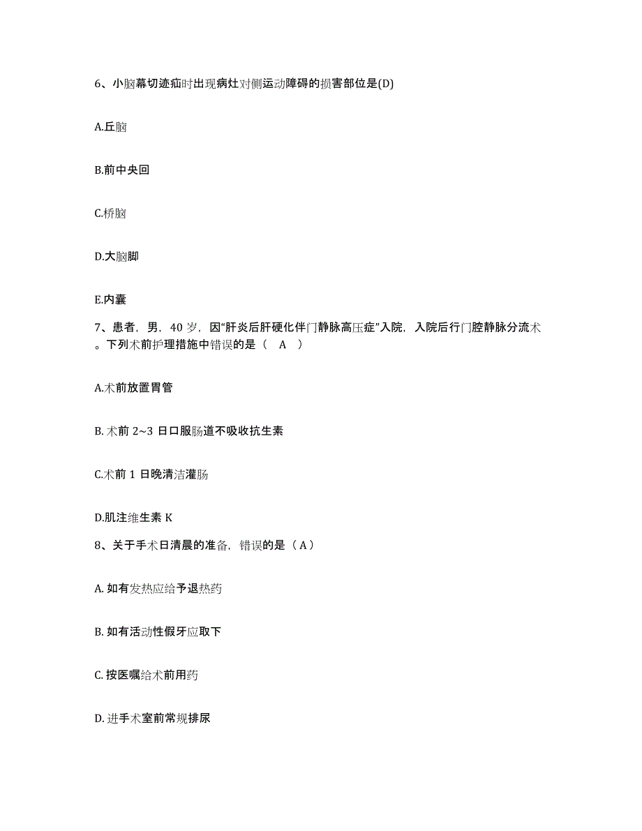 备考2025四川省宝兴县妇幼保健院护士招聘题库附答案（典型题）_第2页