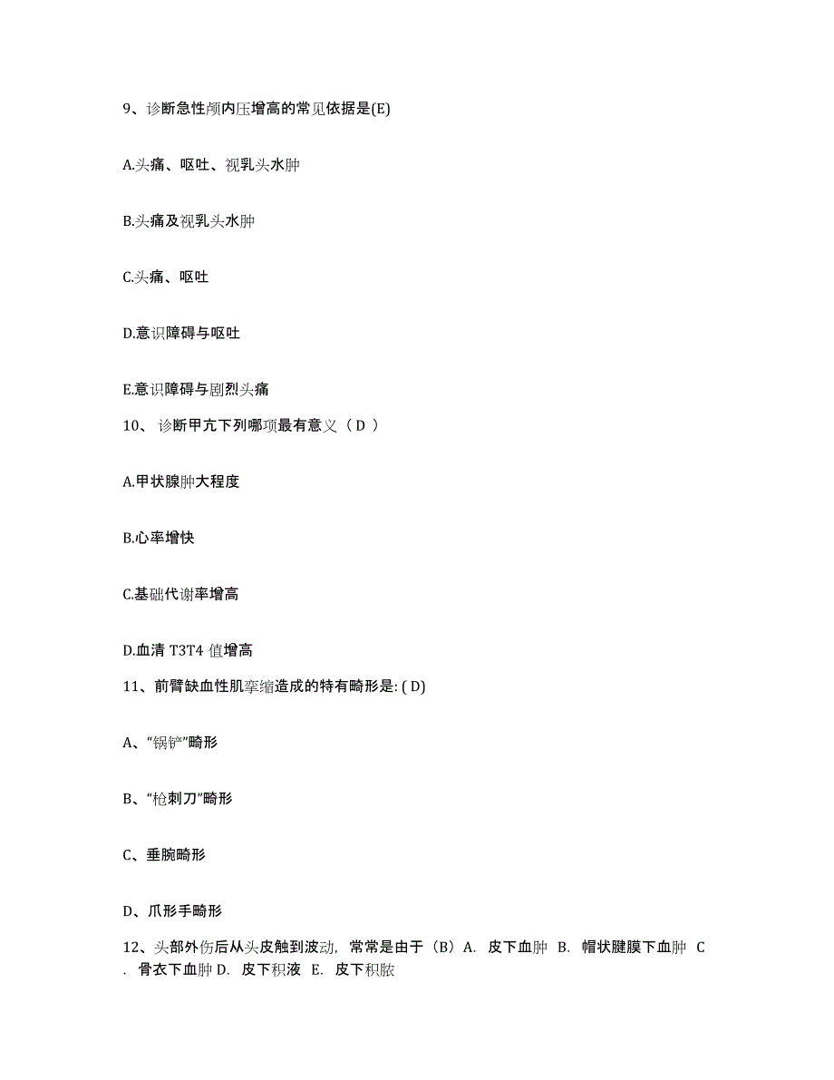 备考2025四川省宝兴县妇幼保健院护士招聘题库附答案（典型题）_第3页