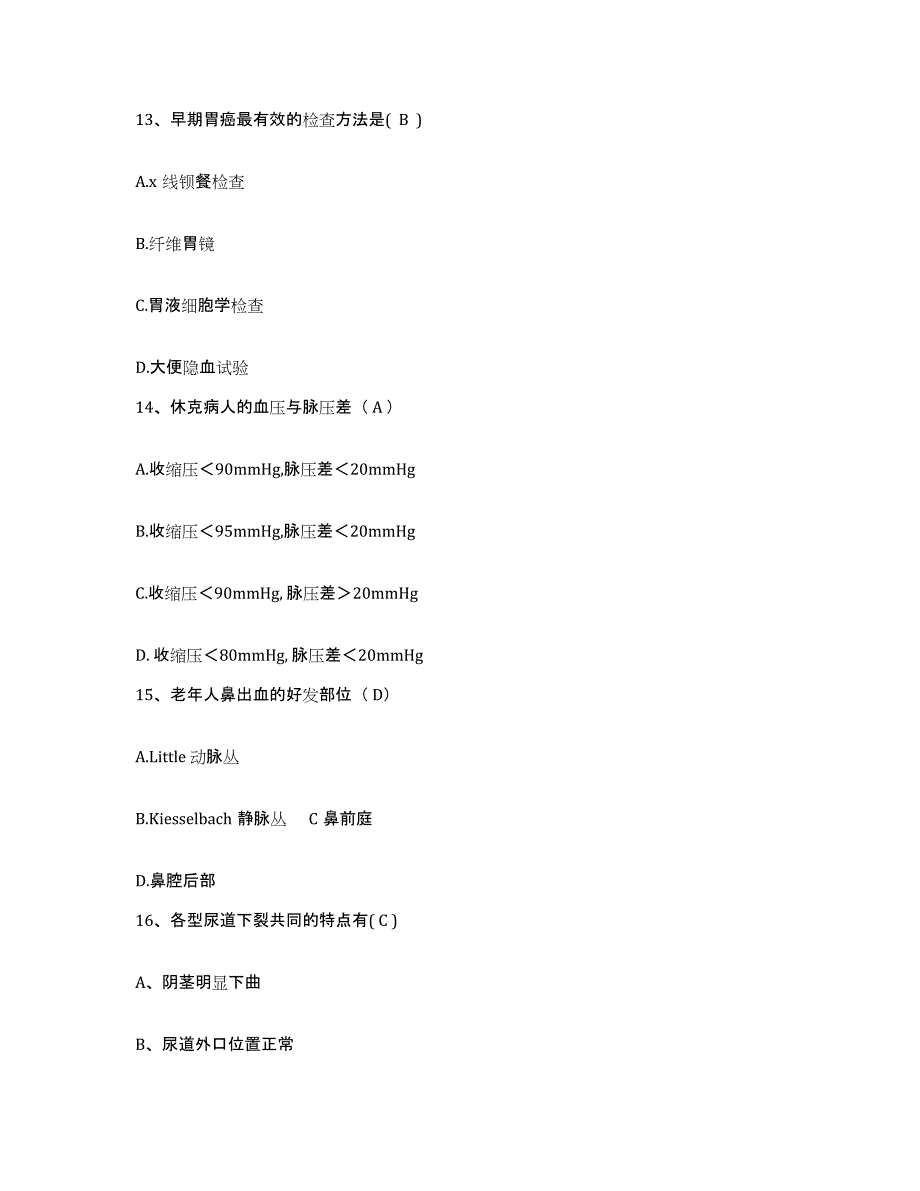 备考2025四川省宝兴县妇幼保健院护士招聘题库附答案（典型题）_第4页