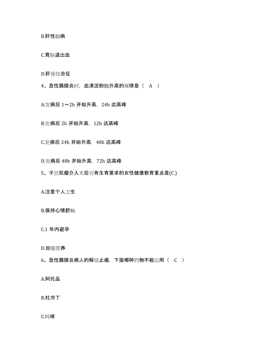 备考2025四川省安岳县妇幼保健院护士招聘真题练习试卷A卷附答案_第2页