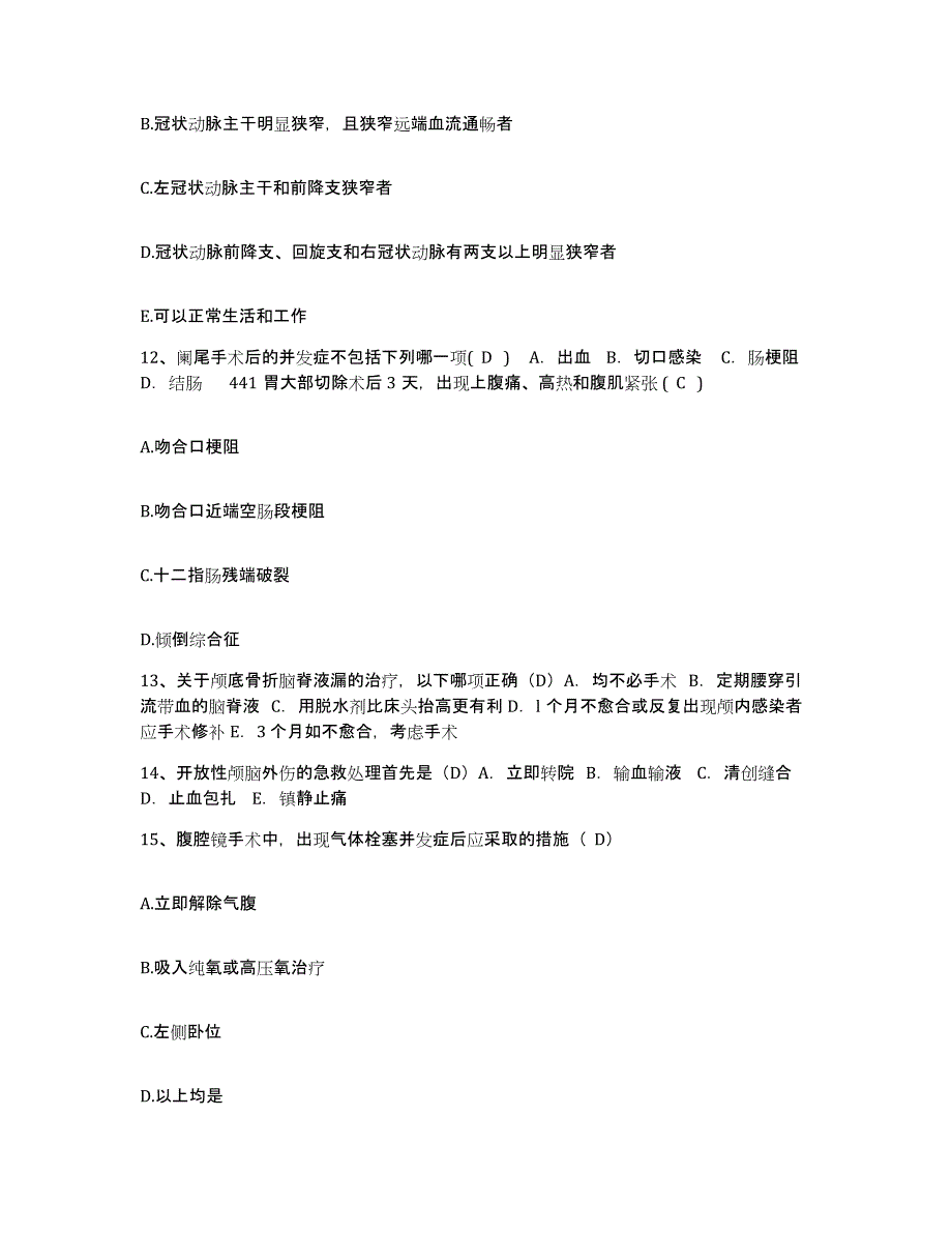 备考2025四川省安岳县妇幼保健院护士招聘真题练习试卷A卷附答案_第4页