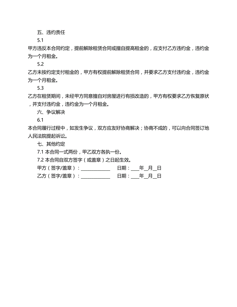 租房无损改造合同范本_第2页