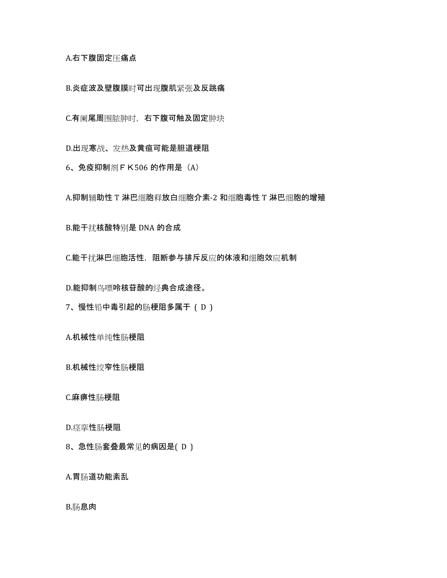 备考2025河南省信阳市按摩医院护士招聘过关检测试卷B卷附答案_第2页