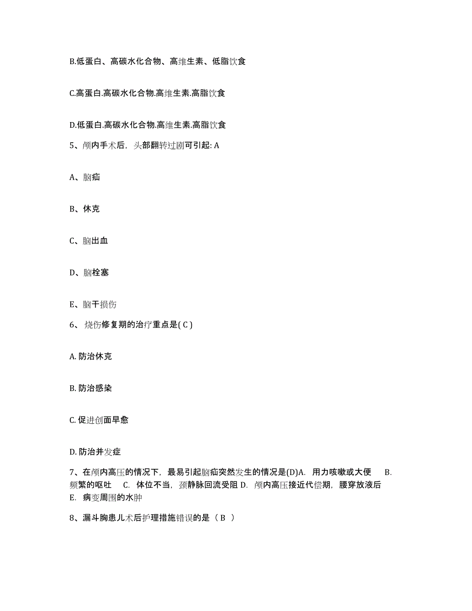 备考2025四川省巴中市妇幼保健院护士招聘自测模拟预测题库_第2页