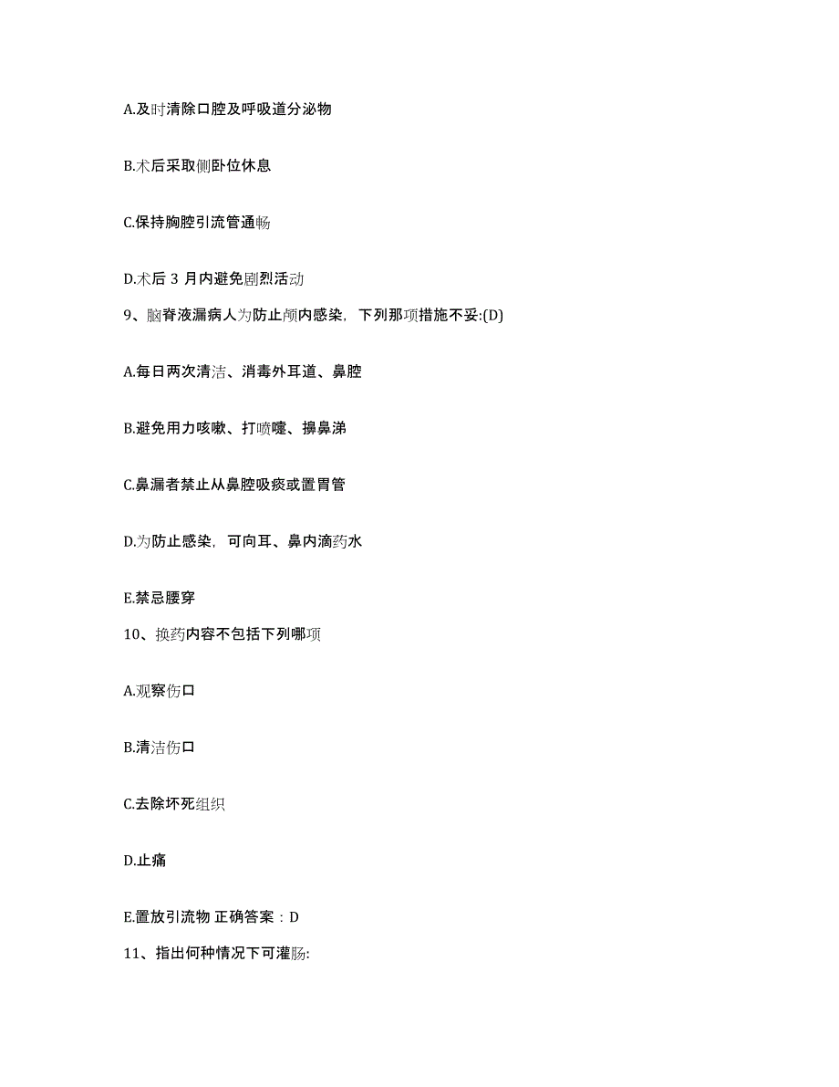 备考2025四川省巴中市妇幼保健院护士招聘自测模拟预测题库_第3页