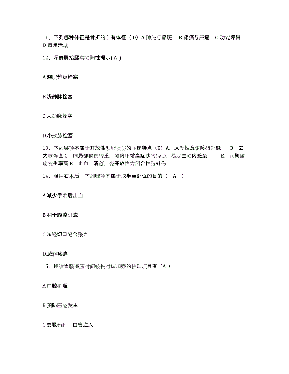 备考2025四川省岳池县妇幼保健院护士招聘测试卷(含答案)_第4页