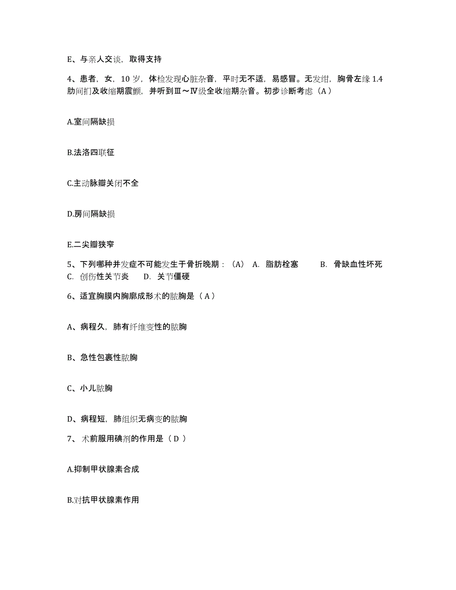 备考2025河北省饶阳县妇幼保健站护士招聘考前冲刺试卷A卷含答案_第2页