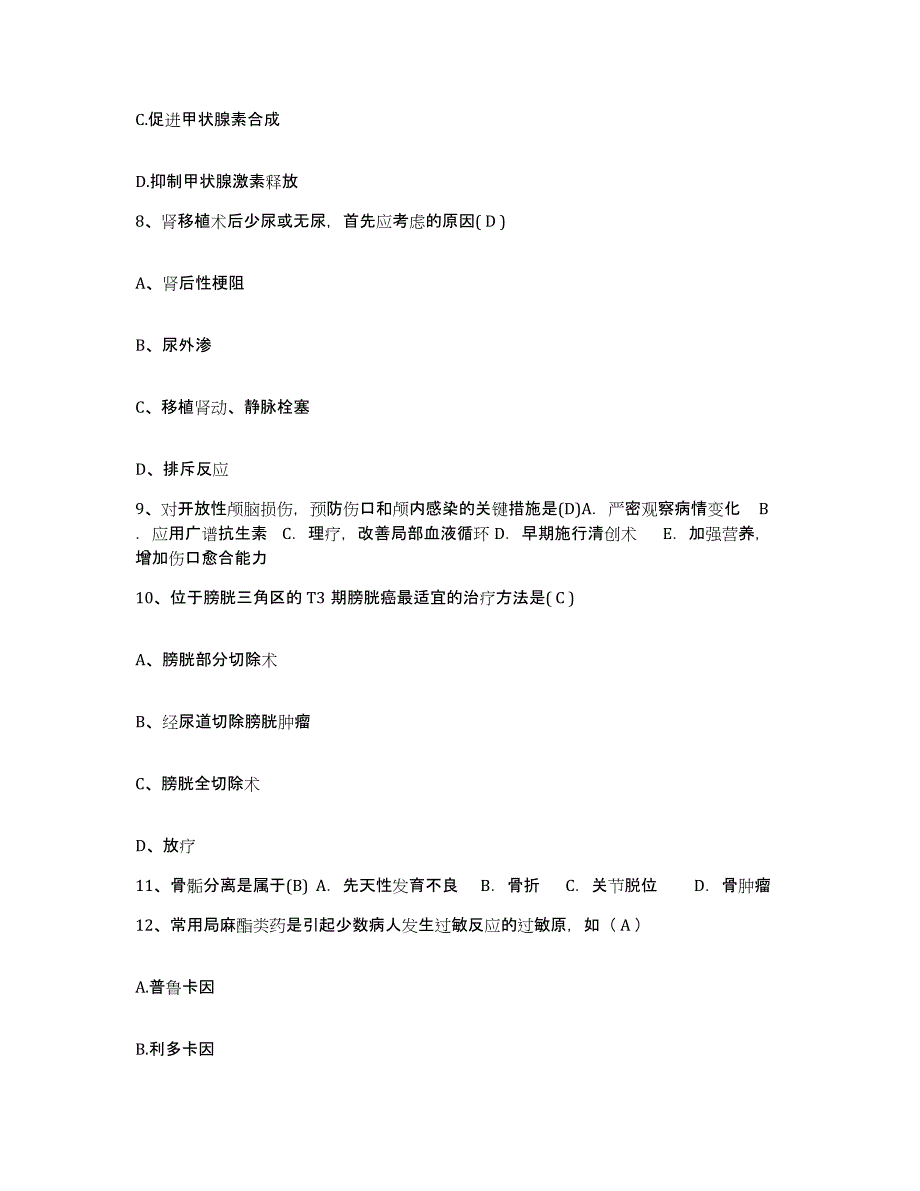 备考2025河北省饶阳县妇幼保健站护士招聘考前冲刺试卷A卷含答案_第3页