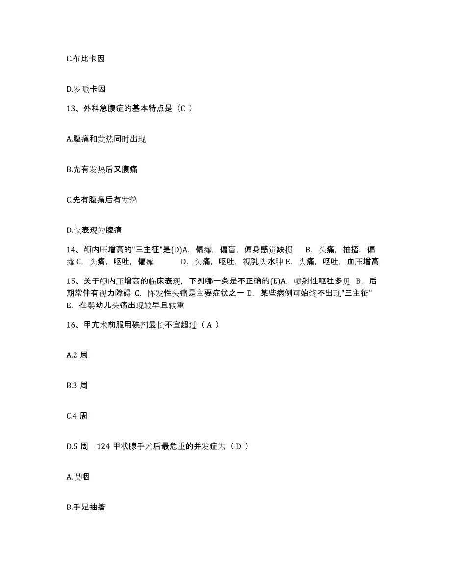 备考2025河北省饶阳县妇幼保健站护士招聘考前冲刺试卷A卷含答案_第4页