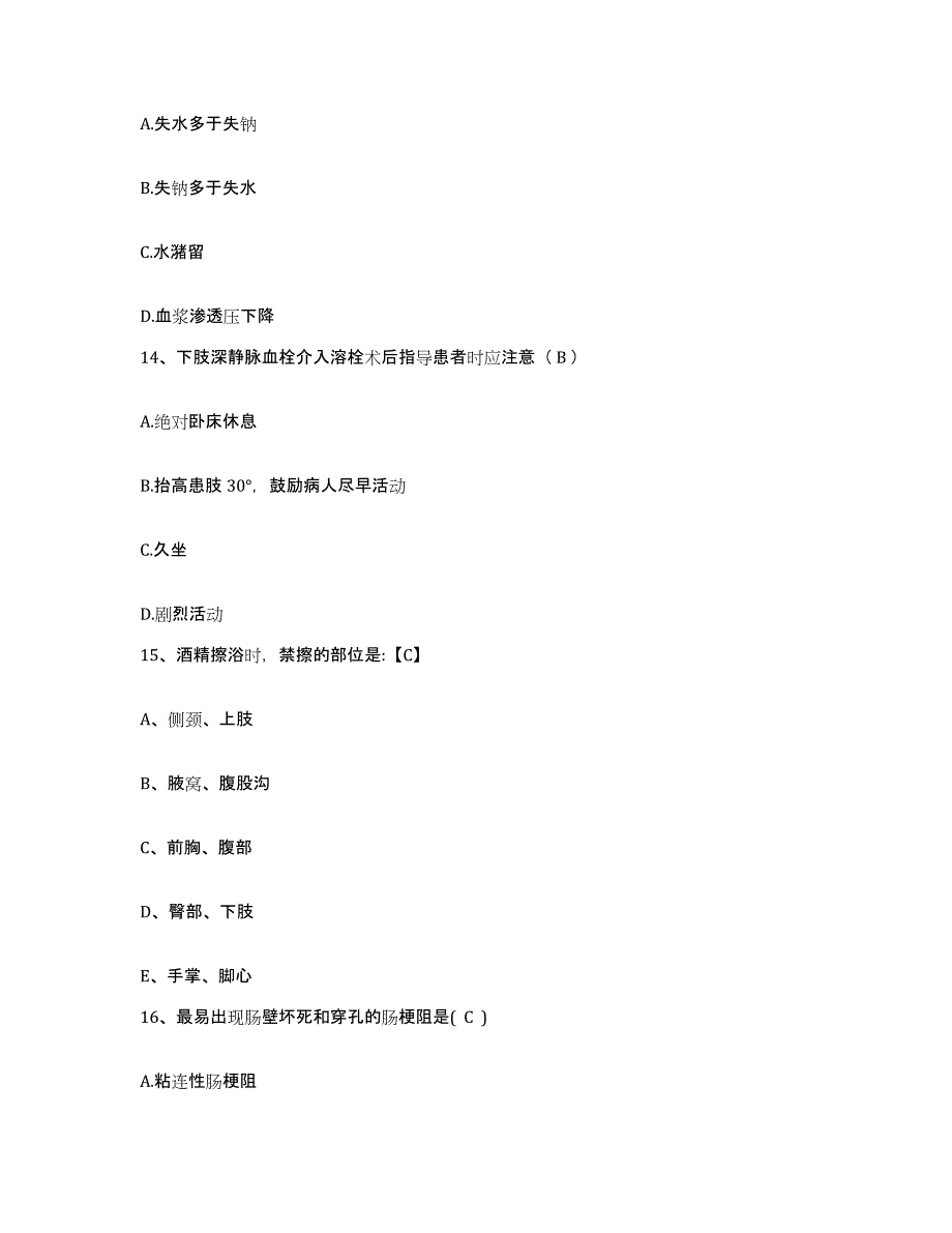 备考2025河北省石家庄市河北医科大学第一医院河北医科大学第一临床医学院护士招聘提升训练试卷A卷附答案_第4页