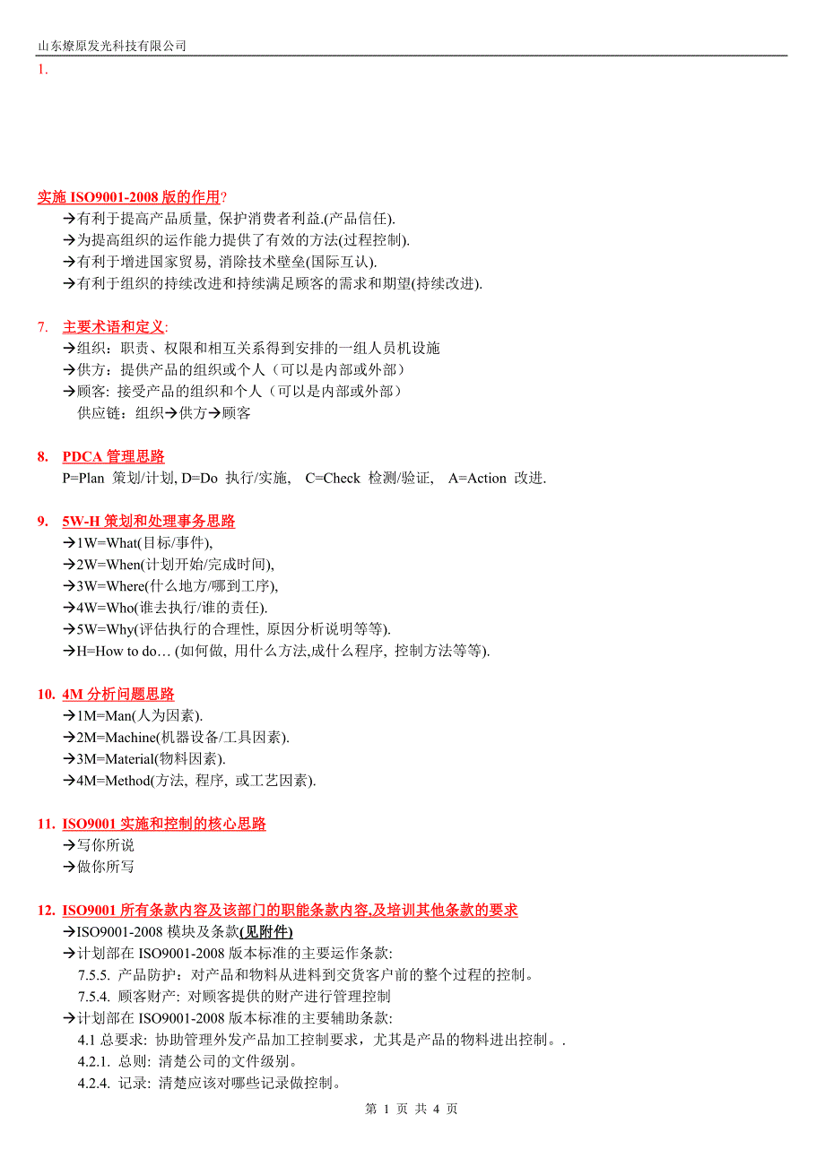 2010年ISO培训资料(PMC)_第1页