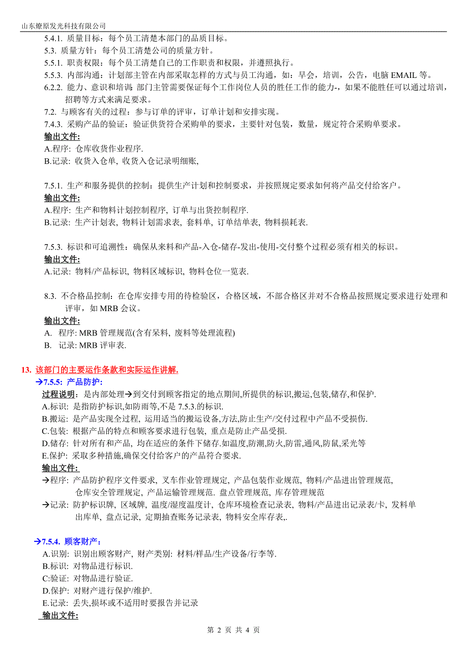 2010年ISO培训资料(PMC)_第2页