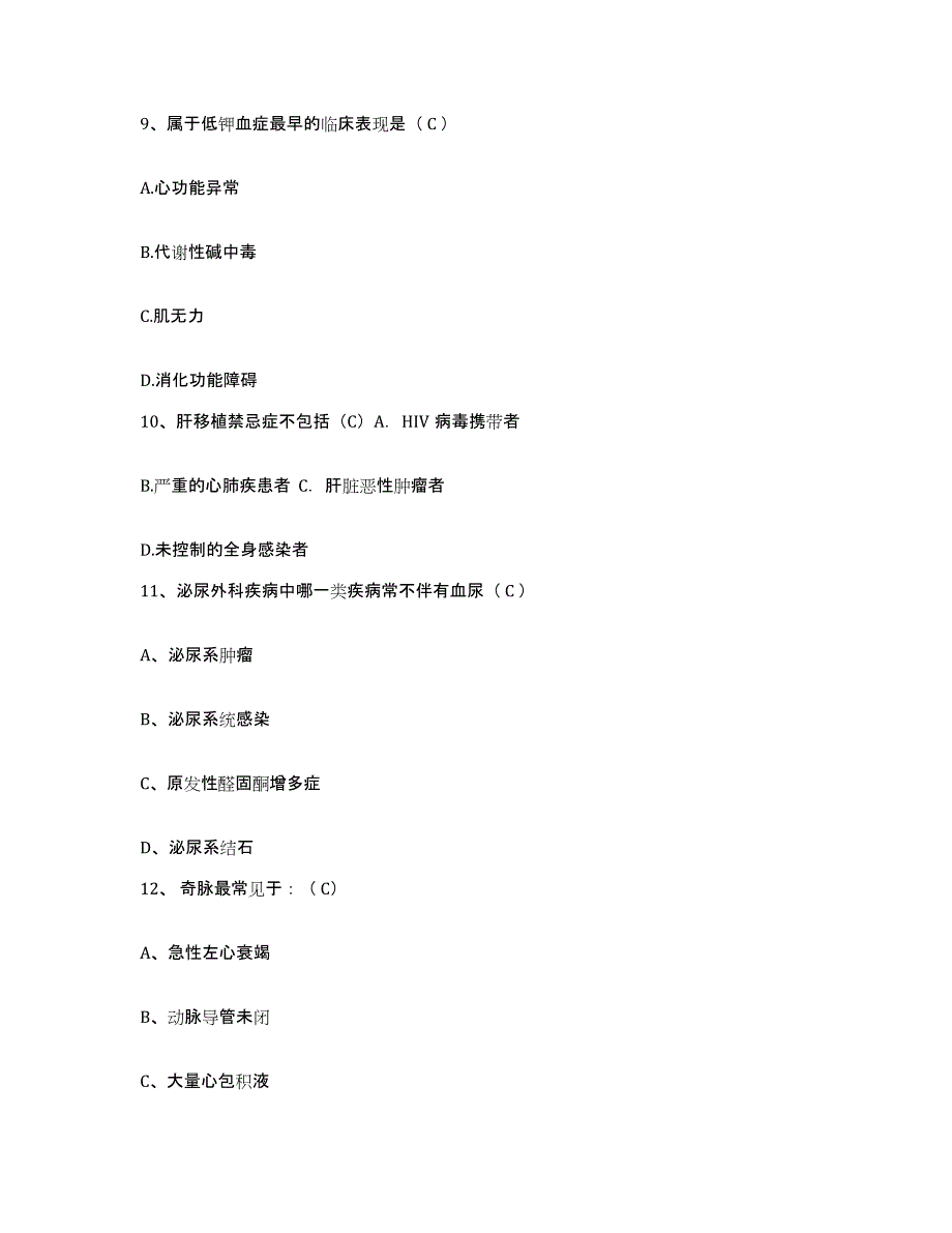 备考2025海南省海口市妇幼保健院护士招聘自我提分评估(附答案)_第3页