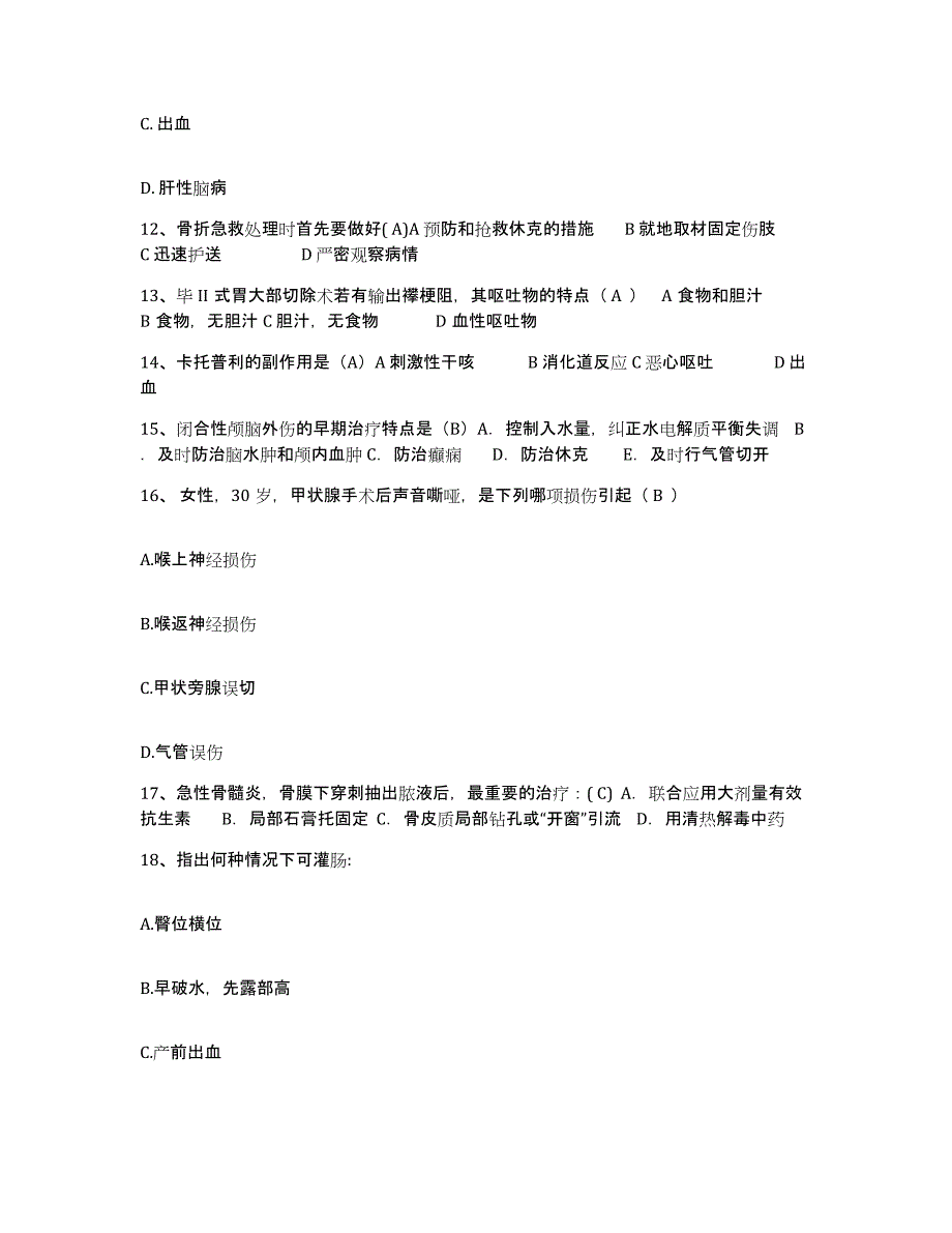 备考2025四川省内江市中区妇幼保健院护士招聘题库练习试卷A卷附答案_第4页