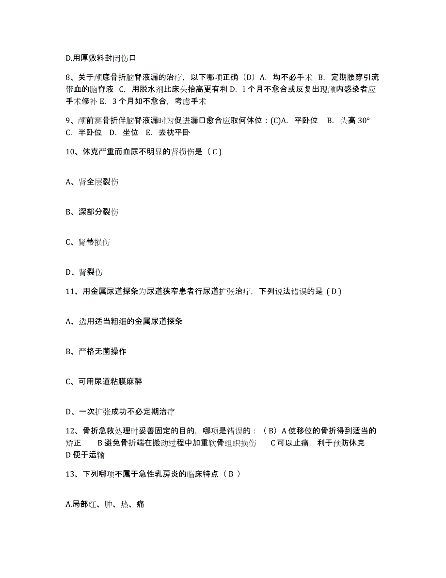 备考2025四川省广元市妇幼保健院护士招聘提升训练试卷A卷附答案_第3页