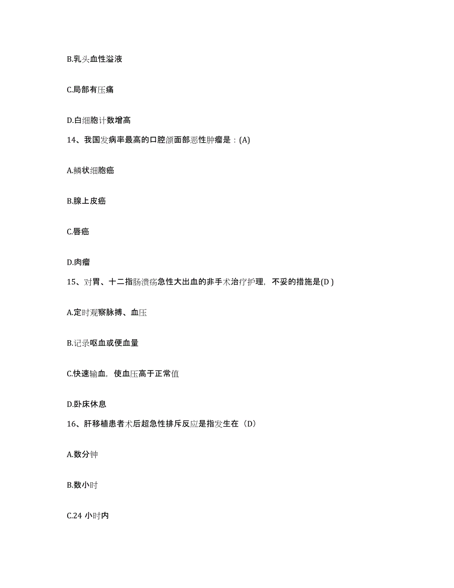 备考2025四川省广元市妇幼保健院护士招聘提升训练试卷A卷附答案_第4页