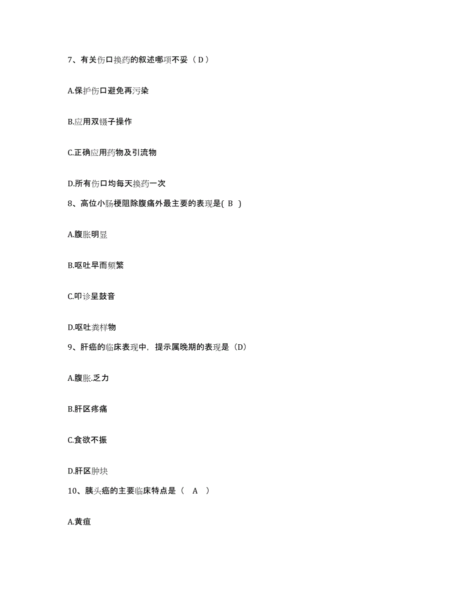 备考2025四川省成都市成都青羊区人民医院护士招聘自测提分题库加答案_第3页