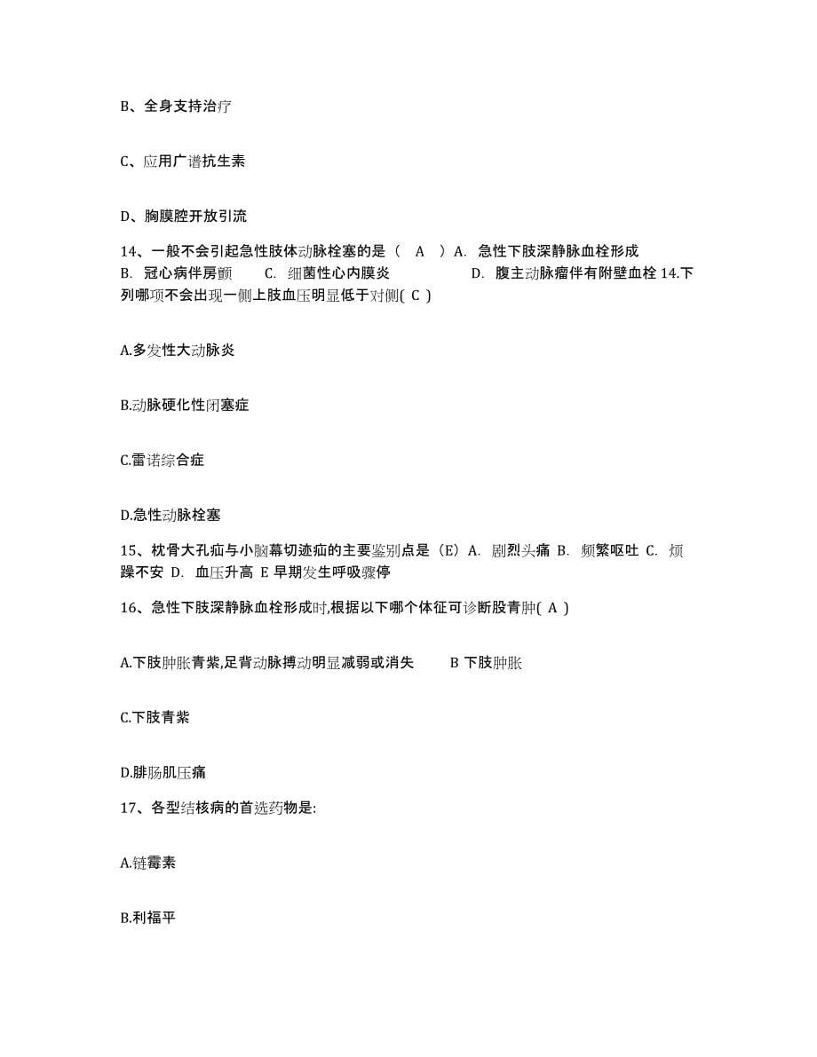 备考2025四川省成都市成都青羊区人民医院护士招聘自测提分题库加答案_第5页