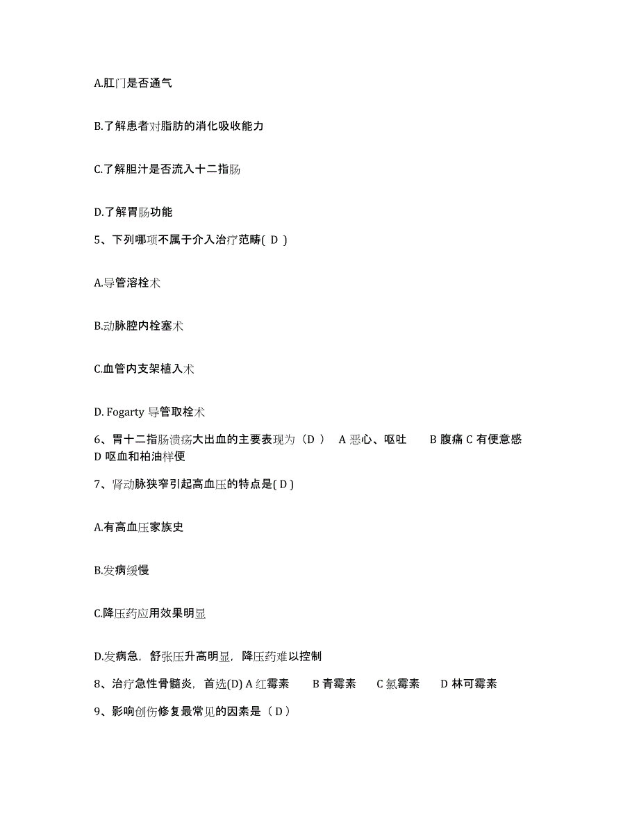 备考2025四川省西充县晋城中心卫生院护士招聘每日一练试卷A卷含答案_第2页