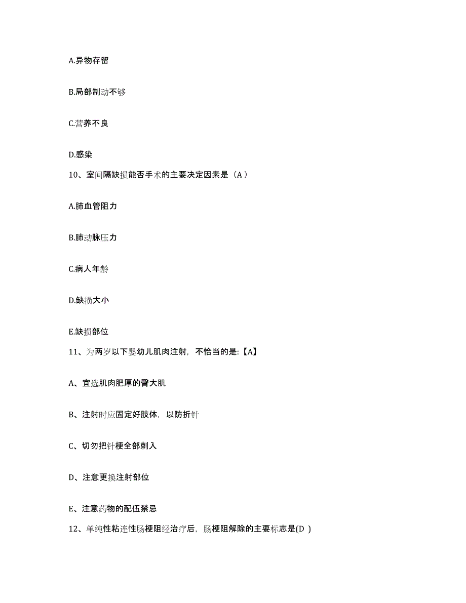 备考2025四川省西充县晋城中心卫生院护士招聘每日一练试卷A卷含答案_第3页