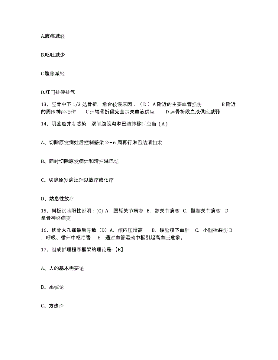 备考2025四川省西充县晋城中心卫生院护士招聘每日一练试卷A卷含答案_第4页