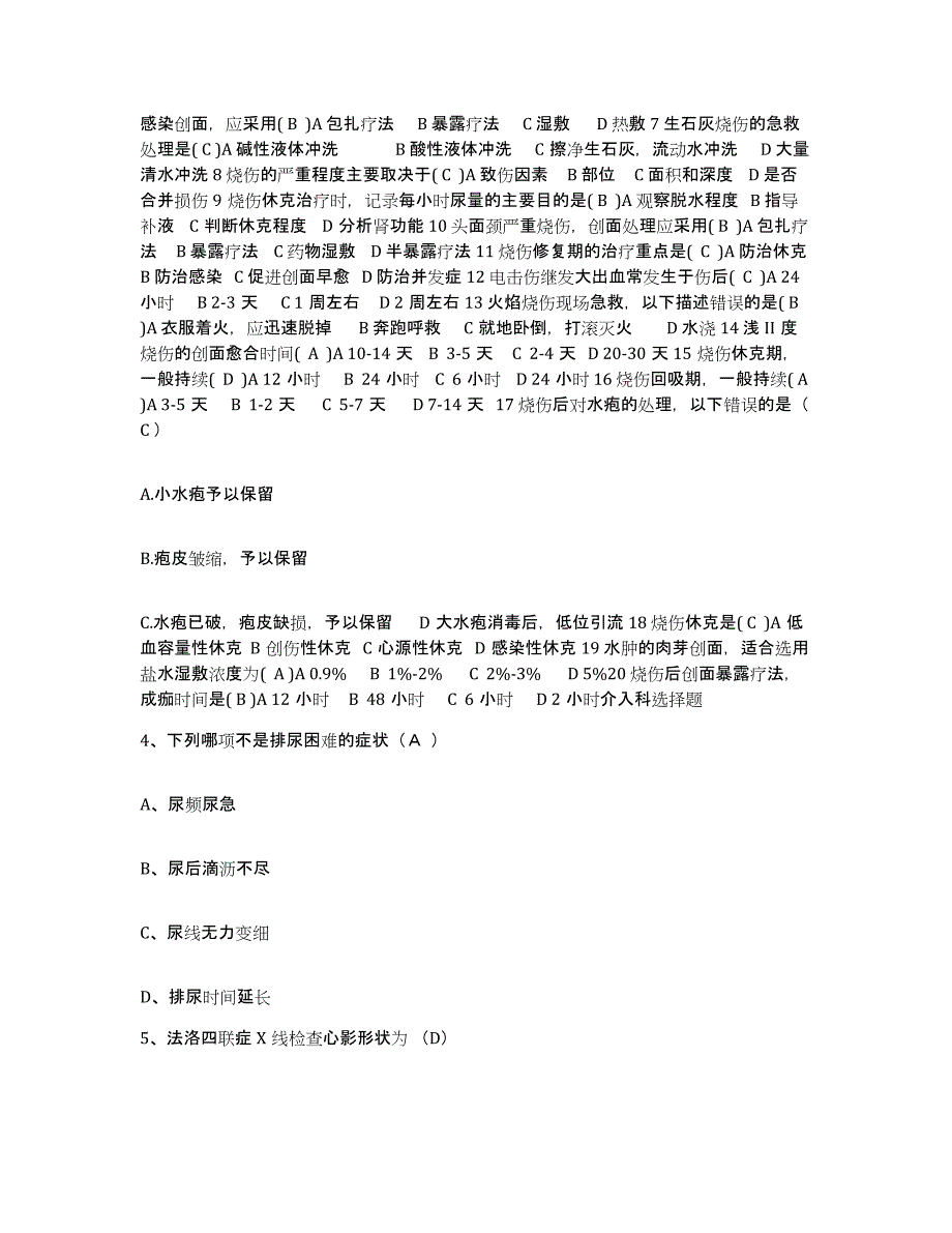 备考2025四川省成都市成都金牛区第四人民医院护士招聘题库练习试卷B卷附答案_第2页