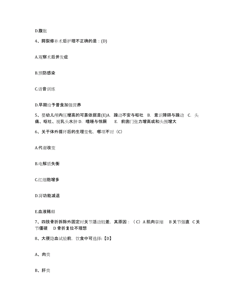 备考2025河北省昌黎县妇幼保健院护士招聘通关提分题库及完整答案_第2页