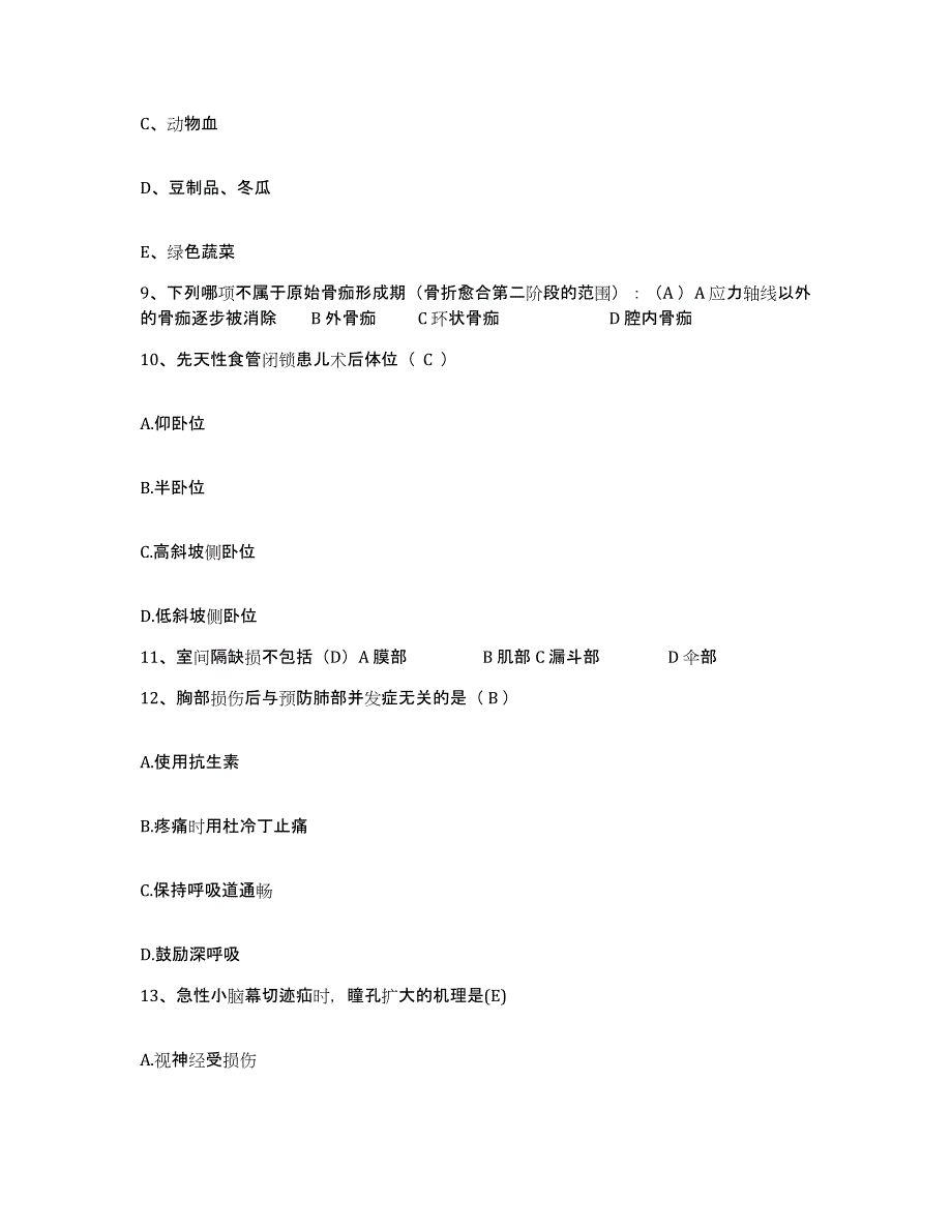 备考2025河北省昌黎县妇幼保健院护士招聘通关提分题库及完整答案_第3页