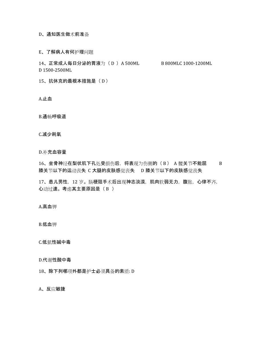 备考2025四川省乐山市五通桥区妇幼保健院护士招聘模拟预测参考题库及答案_第5页