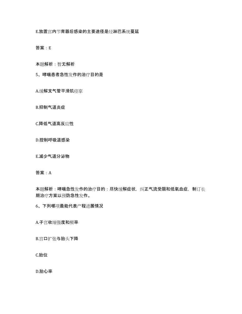 备考2025北京市通州区甘棠卫生院合同制护理人员招聘综合检测试卷A卷含答案_第3页