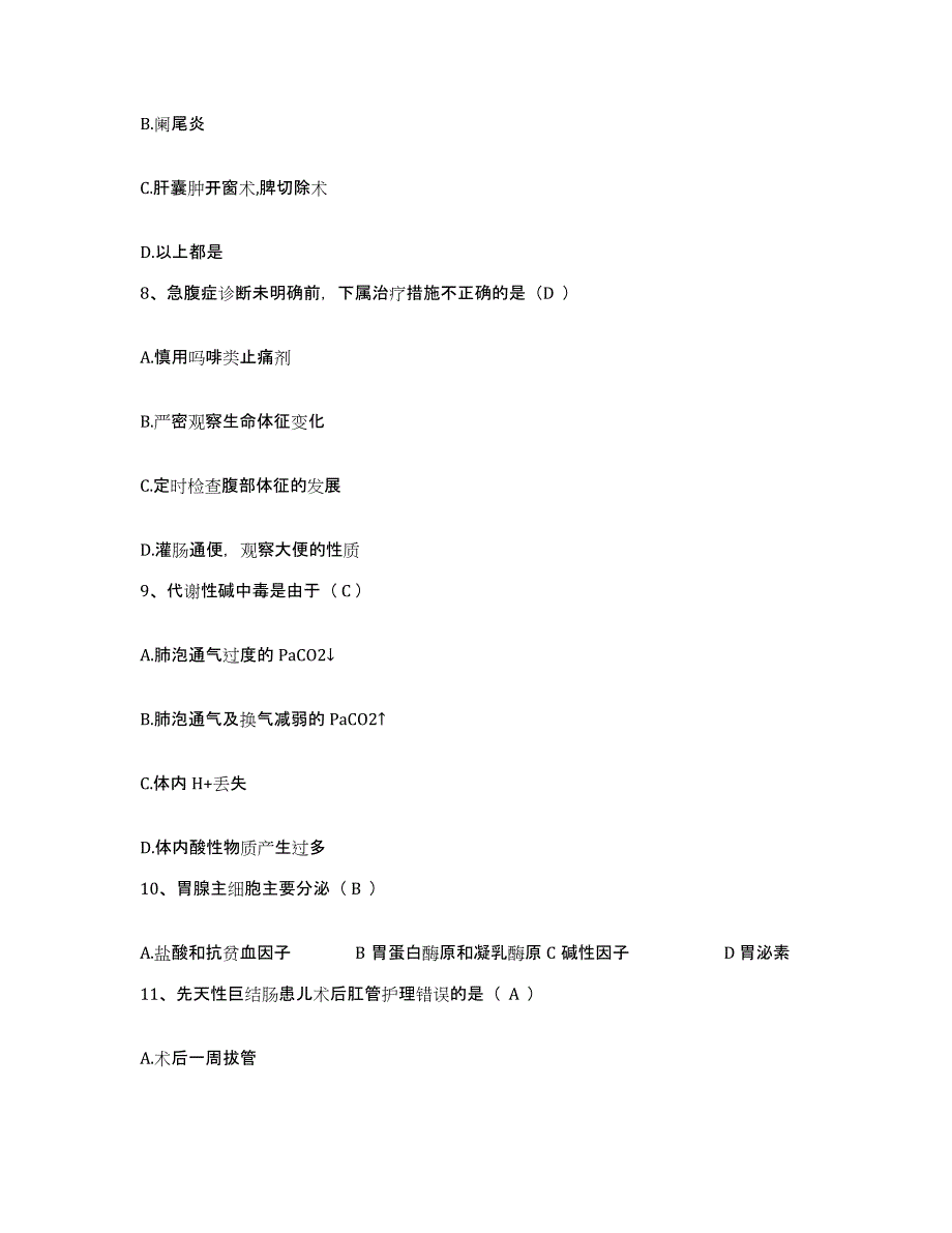 备考2025四川省南江县妇幼保健院护士招聘押题练习试题A卷含答案_第3页