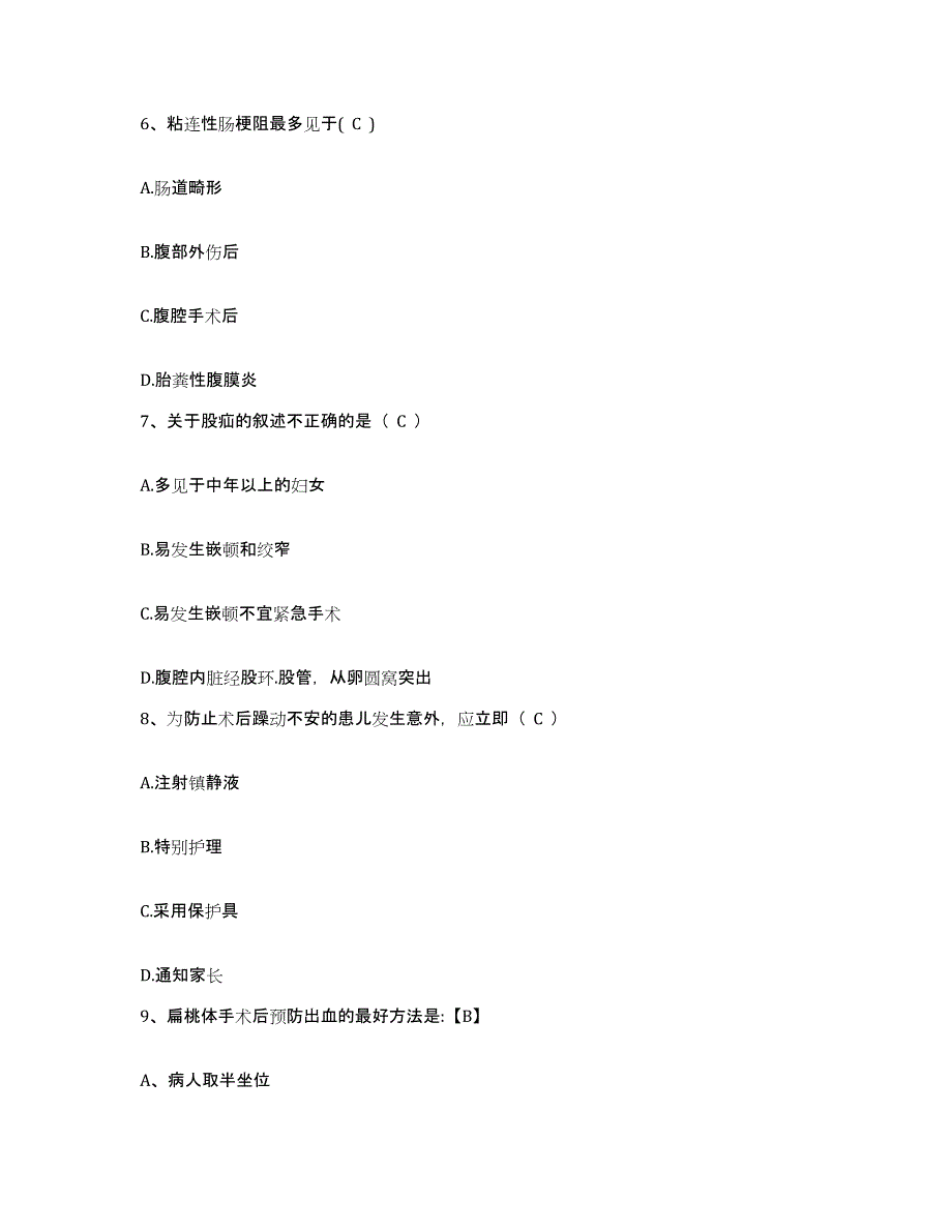 备考2025四川省成都市儿童医院护士招聘典型题汇编及答案_第2页