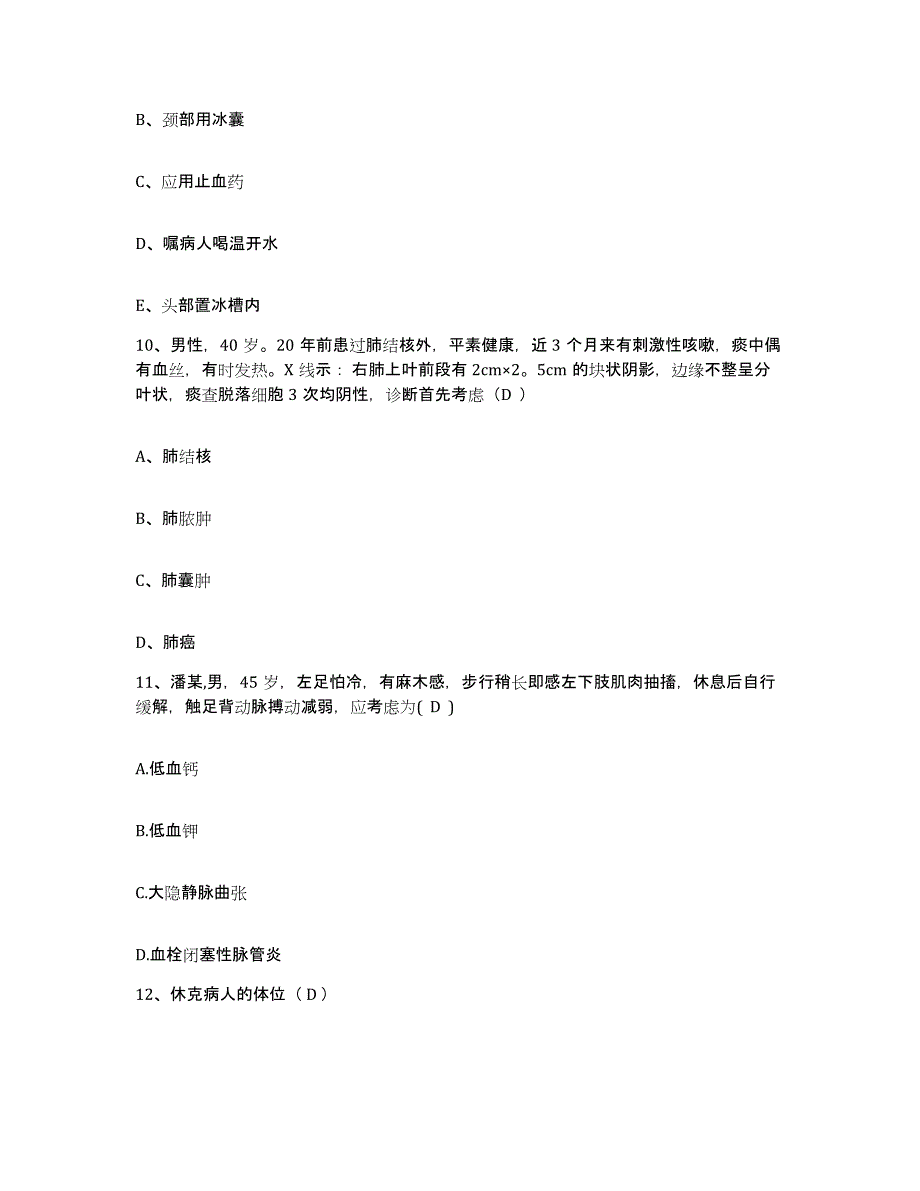 备考2025四川省成都市儿童医院护士招聘典型题汇编及答案_第3页